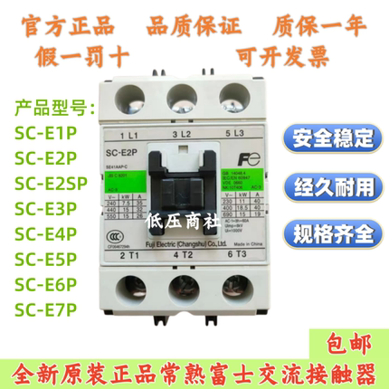 全新原装常熟富士交流接触器SC-E1P E2P E2SP E3P E4P N5P N6PN7P