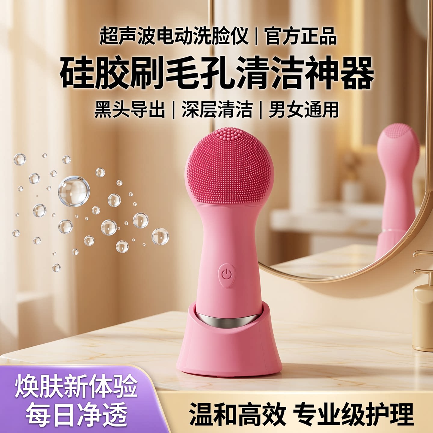 超声波电动洗脸仪 硅胶刷毛孔清洁神器 家用男女通用黑头导出仪