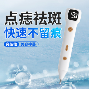 点痣笔无痛点痣神器美容修复无痕祛斑美容仪器家用 网红同款