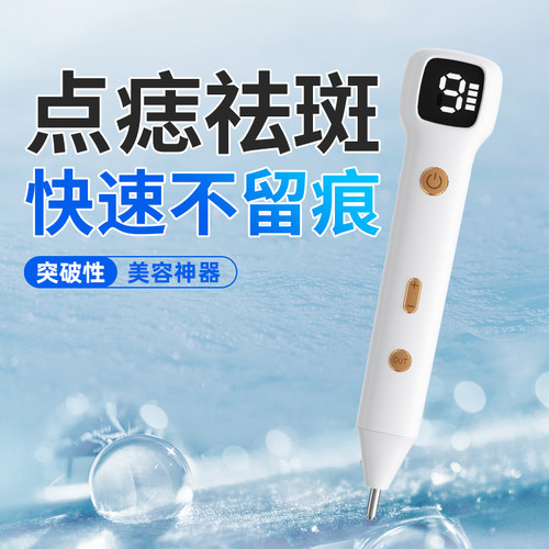 【网红同款】点痣笔无痛点痣神器美容修复无痕祛斑美容仪器家用