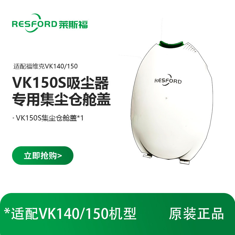 适配通用福维克VK140/150吸尘器