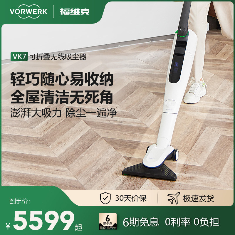 福维克无线吸尘拖地除螨55W
