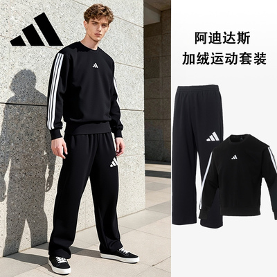 Adidas阿迪达斯男款秋冬季加绒套装官网正品卫衣长裤跑步两件套男