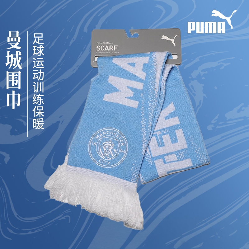 PUMA彪马曼城足球保暖骑行围巾2025冬季新款男女款运动围脖054825