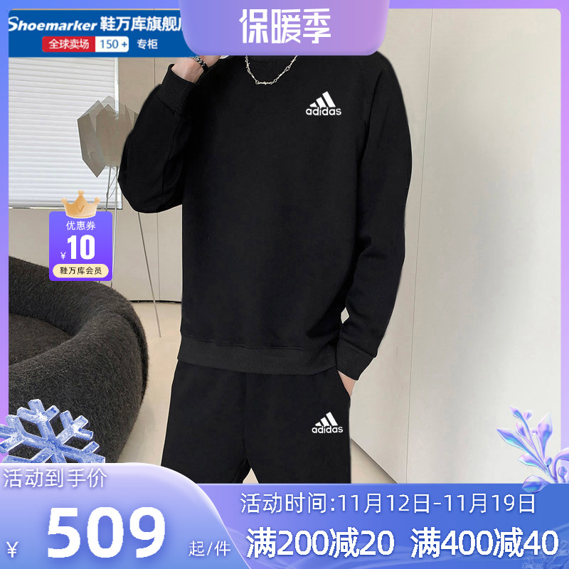 阿迪达斯运动服套装男长袖2023秋季新款圆领卫衣针织收口长裤卫裤