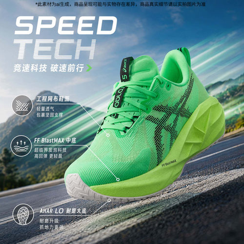 Asics亚瑟士官方正品跑步鞋男鞋26新款NOVABLAST 5网面透气运动鞋