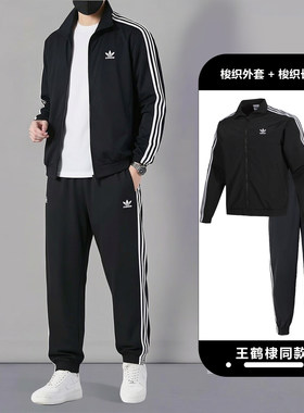 王鹤棣同款阿迪达斯三叶草男士运动套装新款梭织立领夹克束脚长裤