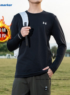 UA安德玛加绒长袖男装2026秋季新款跑步运动服Base 3.0圆领打底衫