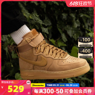 AIR FORCE 1空军一号小麦色板鞋 子 Nike耐克女鞋 高帮休闲鞋 运动鞋