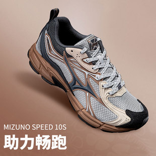 SPEED Mizuno 网面透气跑步鞋 复古老爹鞋 10S 美津浓官网男女运动鞋