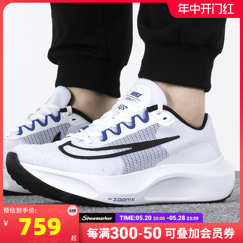 NIKE耐克官网正品跑步鞋男鞋ZOOM FLY 5运动鞋健身缓震透气训练鞋