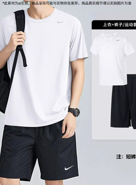 Nike短袖两件套男子夏季新款训练服白色快干透气T恤宽松短裤套装