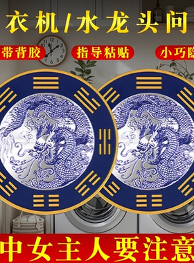 中国风水龙头青龙贴纸
