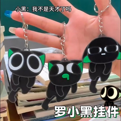 罗小黑挂件钥匙扣送朋友