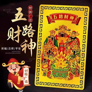 2025年蛇年五路财神金卡随身手机壳卧室金泊卡片本命年饰品吉祥物
