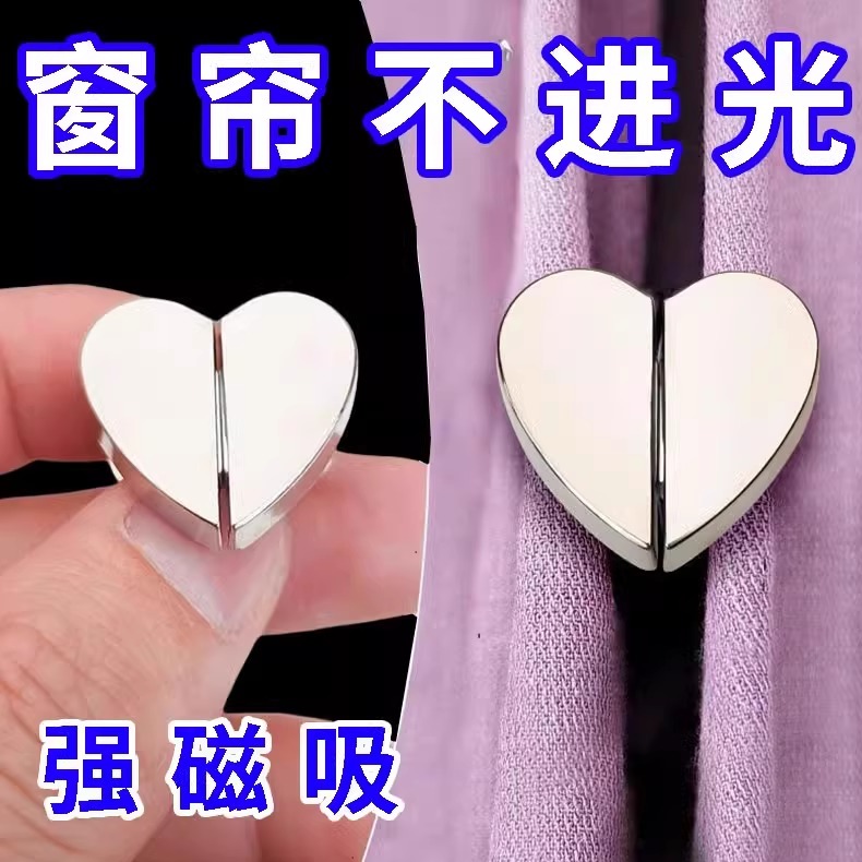 愛心窗簾磁吸對扣強磁家用