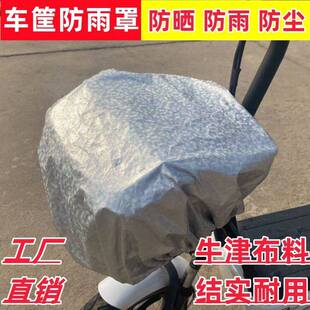 电动车车筐防雨罩防晒防尘防水车筐罩牛津布料结实加厚耐用通用型