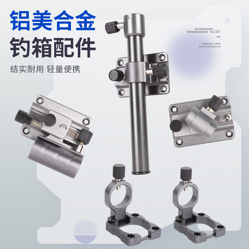 新款钓箱配件插片式可拆卸铝镁合金四件套微调款折叠款免拆卸伞架