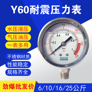 不锈钢耐震压力表 0.6 1.6 2.5MPA油压表轴向 防震水压气压表YN60
