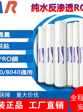 润膜反渗透膜ulph31-4040/工业级