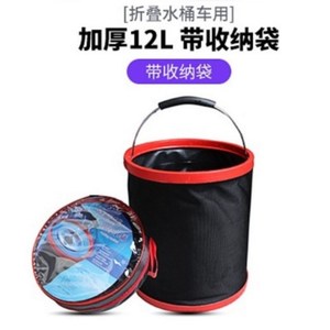 12L可折叠桶洗车用水桶便携式折叠汽车车载伸缩桶户外钓鱼储水桶