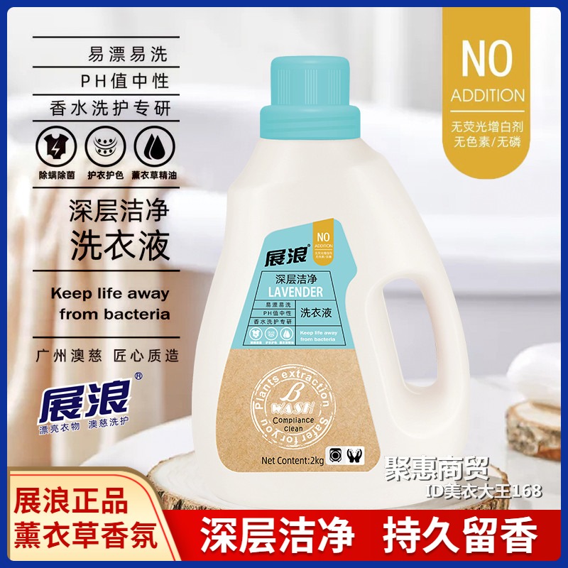 展浪深层洁净香水香味用洗衣液