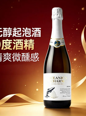 大洋之韵蓝鲸脱醇起泡酒女士微醺低醇畅饮清甜气泡酒