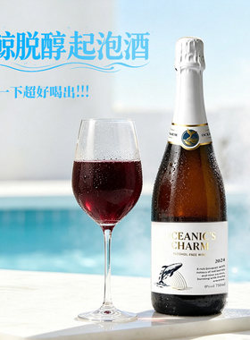 大洋之韵蓝鲸脱醇起泡酒女士微醺低醇畅饮清甜气泡酒