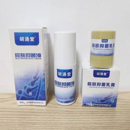 胡极肤抑菌膏30克+极肤抑菌液80ml组合