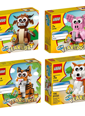 乐高40235LEGO狗年特别限定款柴犬生肖猪40186生肖虎40491牛玩具