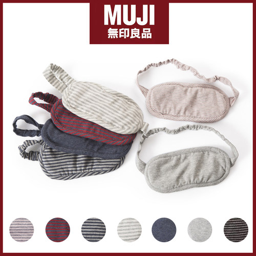 MUJI无印良品日式眼罩睡眠遮光专用护眼纯棉抗菌除湿男女学生旅行