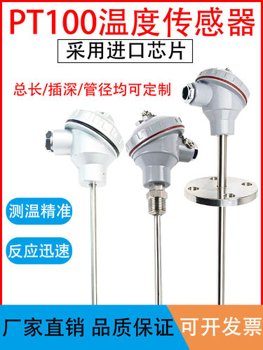 热电偶PT100高温温度传感器