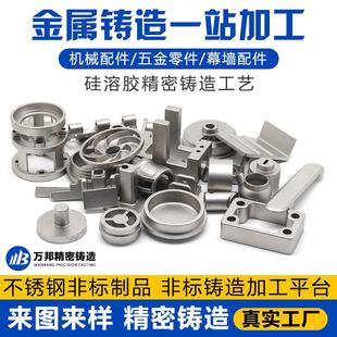 304不锈钢精密铸造非标定制加工件五金零件机械硅溶胶浇铸钢铸铁