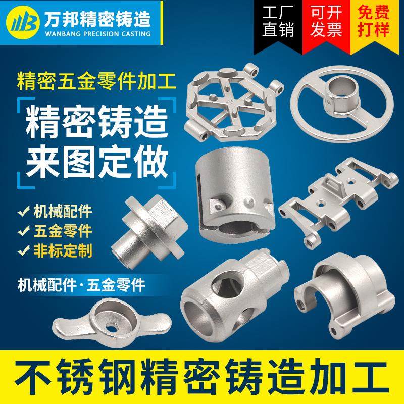 201/304/316不锈钢精密铸造件 铸铁碳钢 非标机械配件 硅溶胶铸造