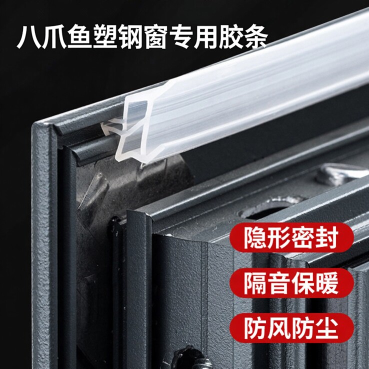 门窗密封条八爪鱼断桥平开窗软硅胶胶条隔音防水防尘防风防撞胶条