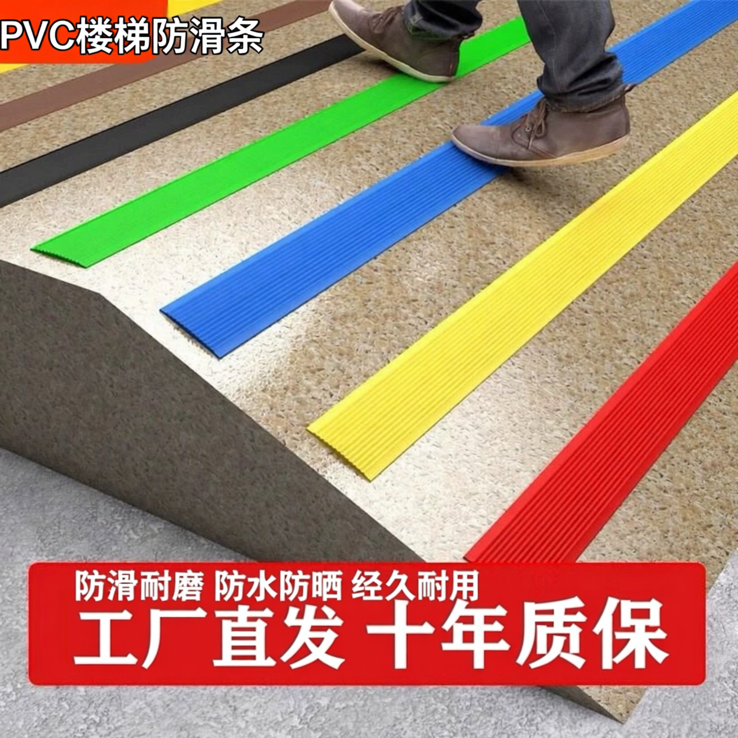 楼梯防滑条踏步斜坡防滑贴防水自粘PVC防滑垫室外台阶门口止滑条