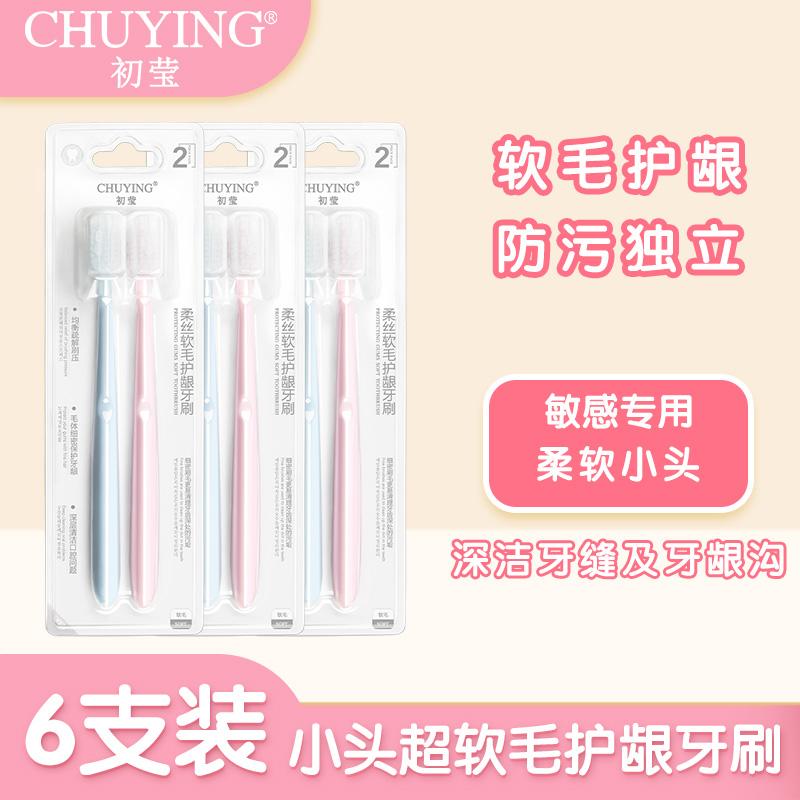 小头软毛牙刷保护套情侣防敏感