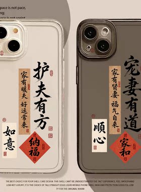 宠妻有道护夫有方情侣手机壳适用于iPhone17promax手机苹果16Promax男女款小米17Promax硅胶13黑色透明15