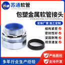 国标包塑金属软管接头外牙卡套式 DPJ接头箱接头变径螺纹 镀铬端式