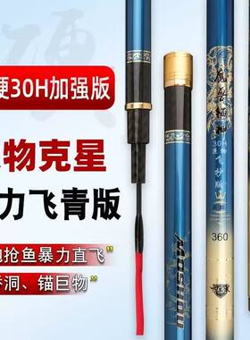魔兽锚神青鲟决超硬30H飞青鱼竿