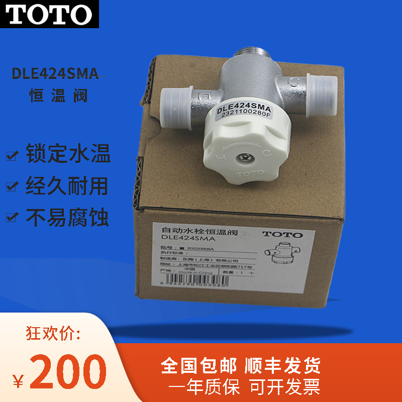 TOTO感应水龙头 冷热混合阀 DLE424SMA 恒温阀配件