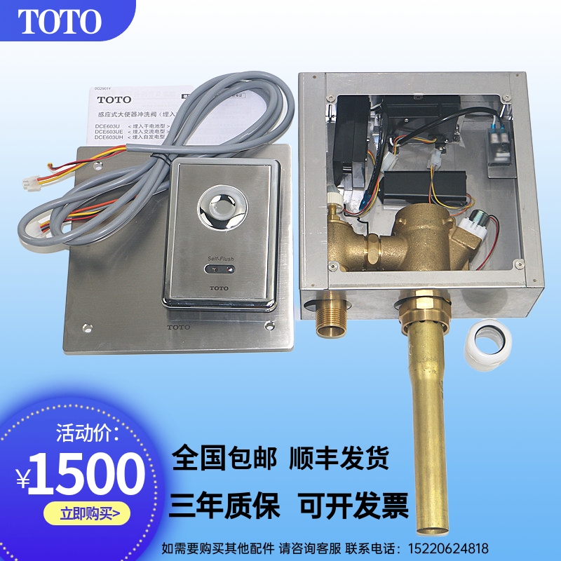 TOTO蹲便感应器DCE603U隐藏式DCE602UE大便全自动冲水阀蹲坑感应 家装主材 感应冲水器 原图主图