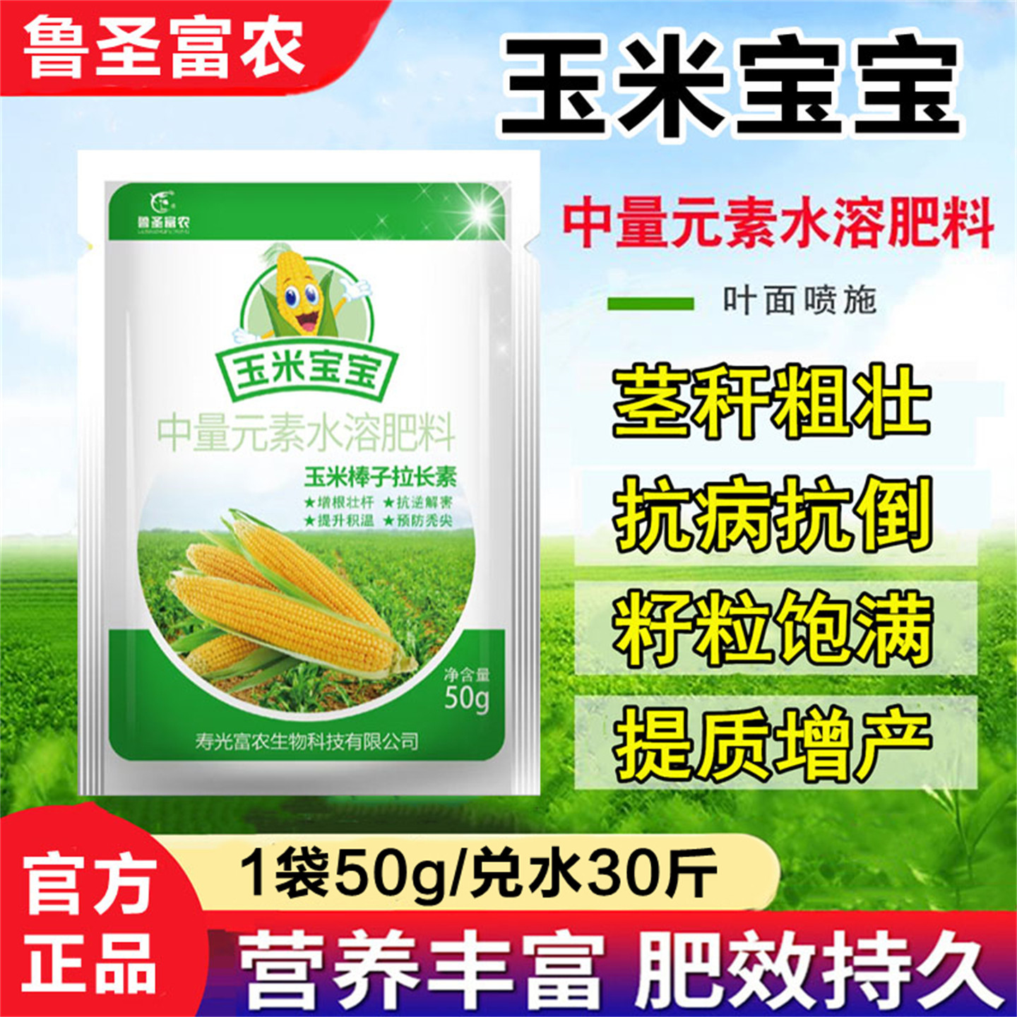 玉米中量元素水溶叶面肥壮根壮苗图片