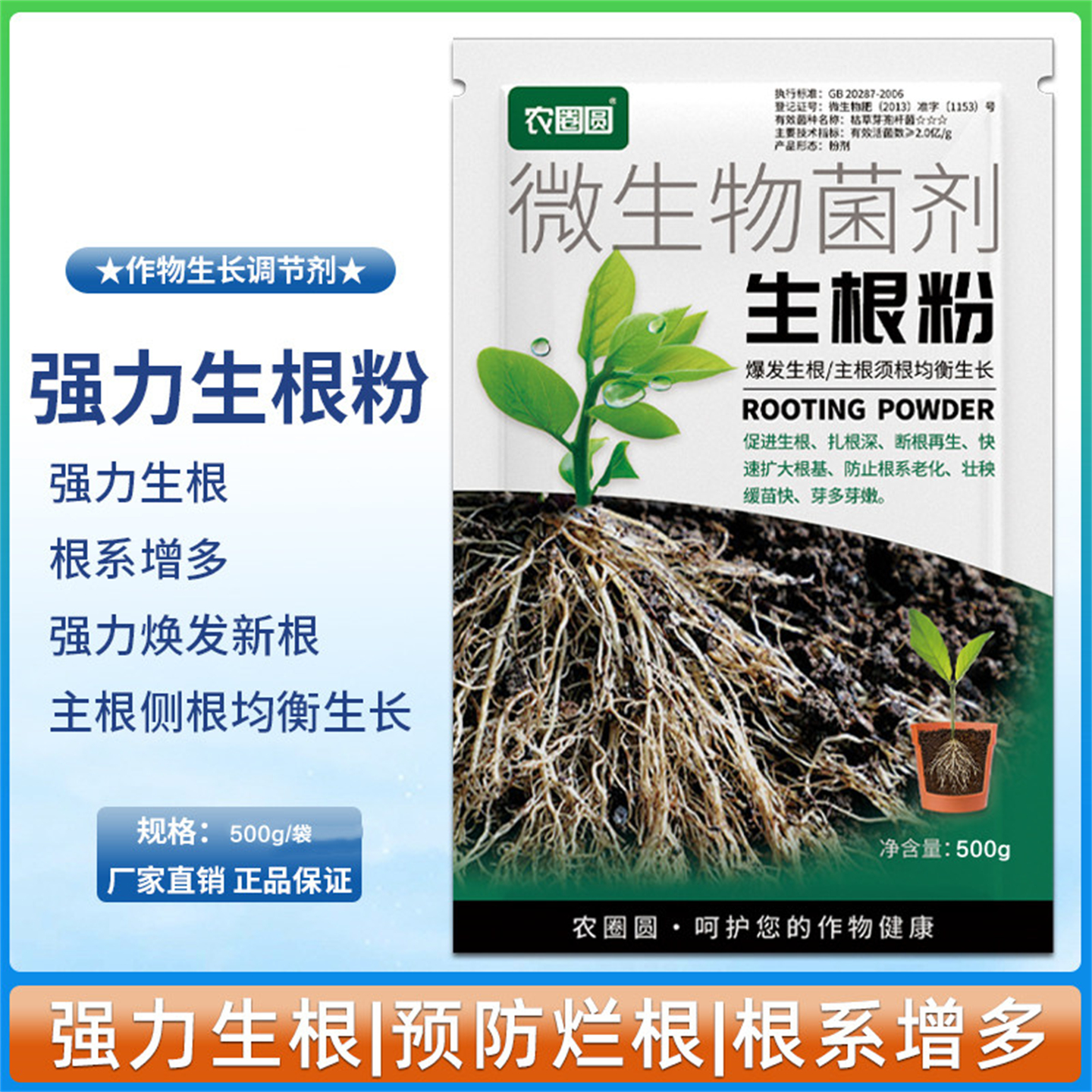 强力生根粉花卉植物生根花卉盆栽蔬菜瓜果扦插移栽通用型水溶肥料