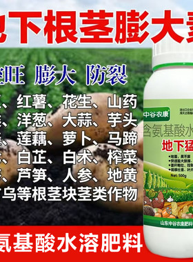 地下根茎膨大素防裂增粗水溶肥料