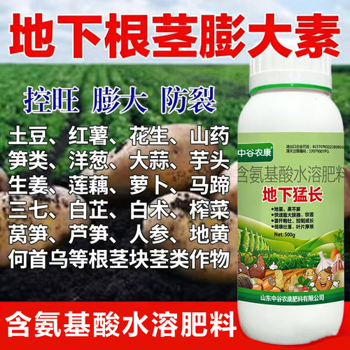 地下根茎膨大素防裂增粗水溶肥料