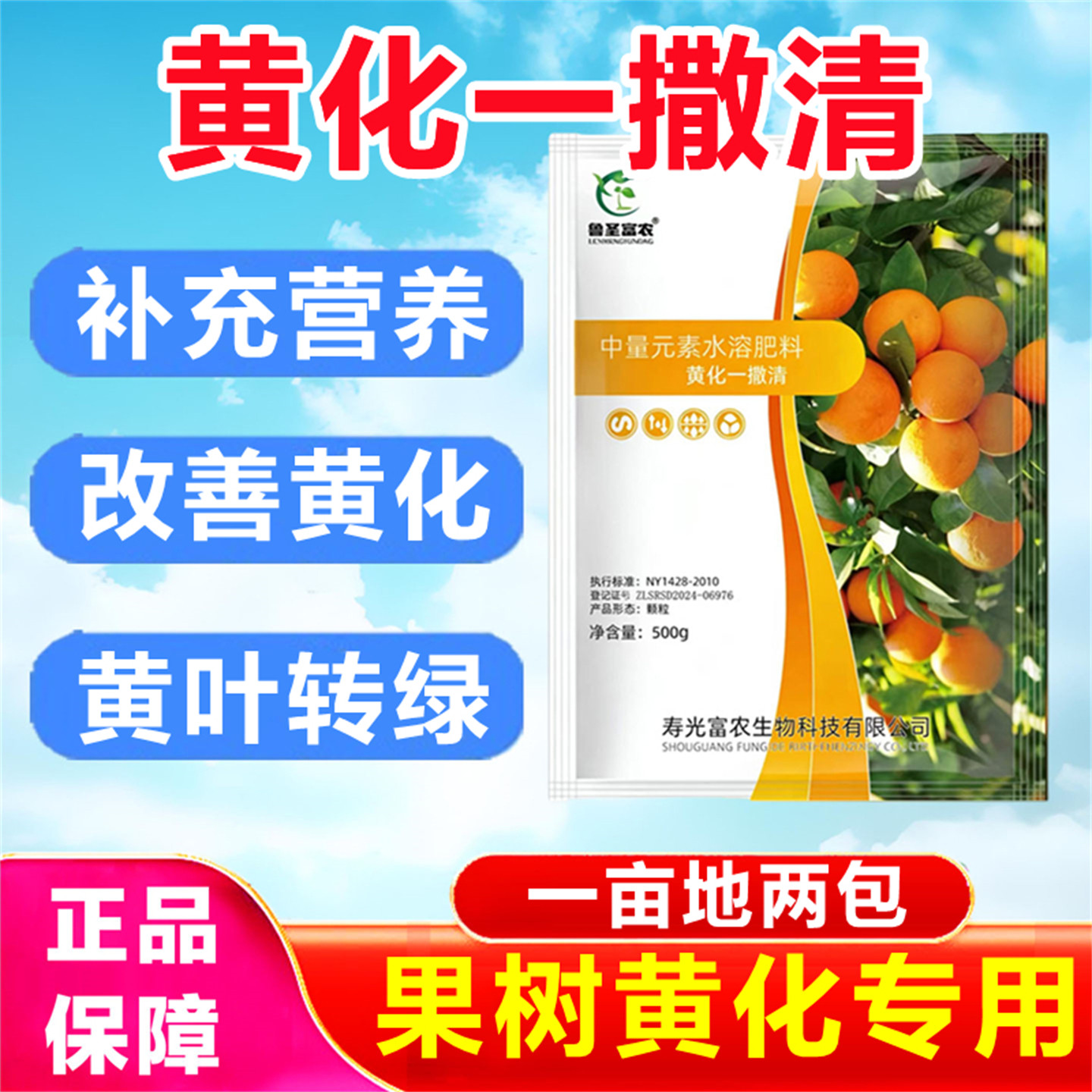 黄化一撒清改善柑橘苹果桃树葡萄黄化转绿果树黄化病专用药颗粒肥