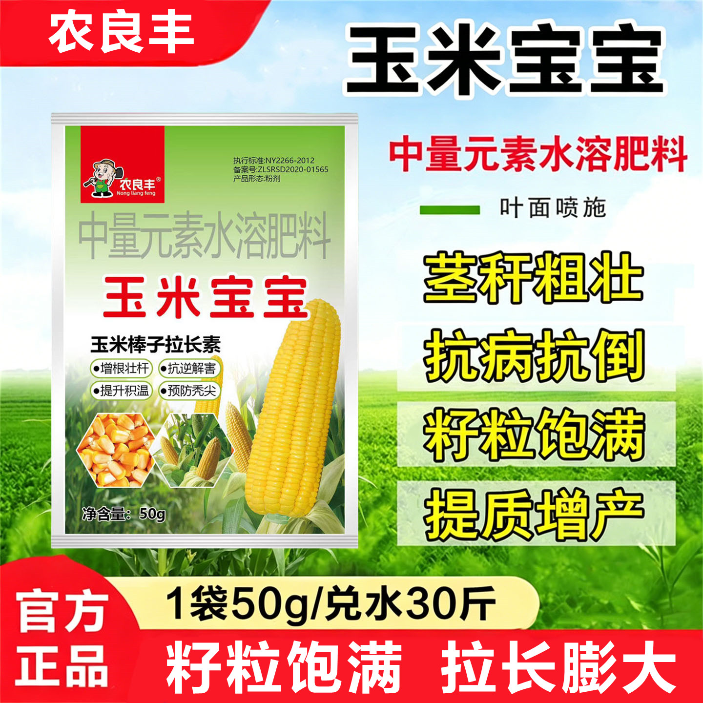 玉米叶面肥增根壮杆抗逆抗病增产图片