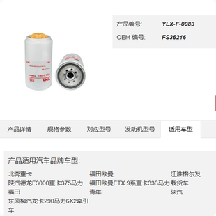 FS36216燃油滤清器柴油滤芯 潍柴 康明斯 福田 陕汽德龙东风柳汽