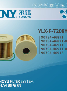 船用舷外机油水分离器滤芯90794-46871/90794-46871/90794-46911